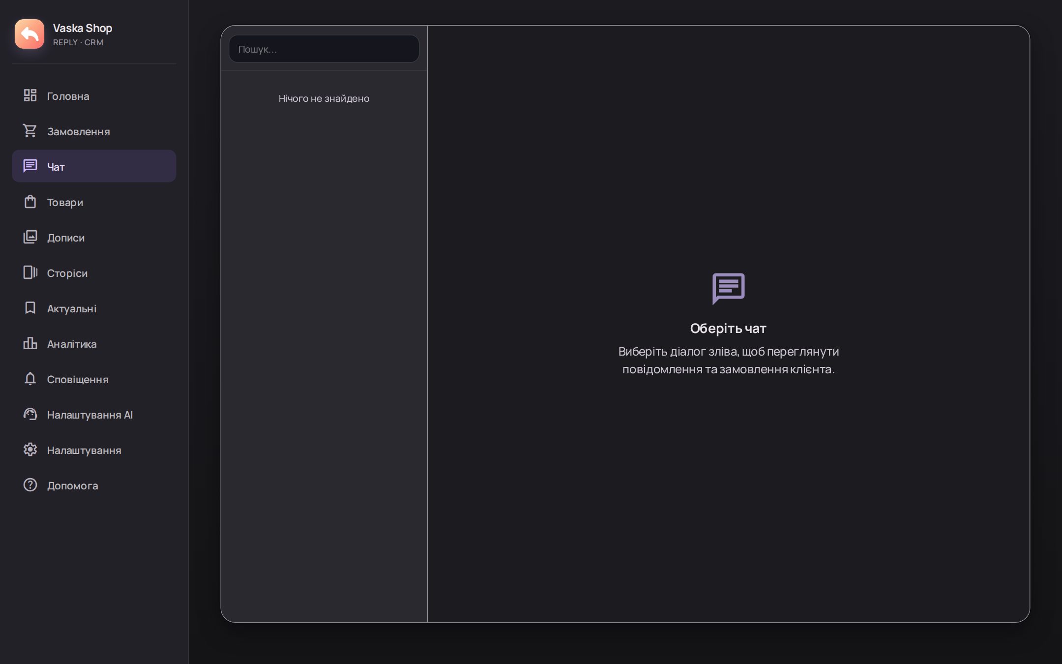 Скріншот з кабінету Reply CRM