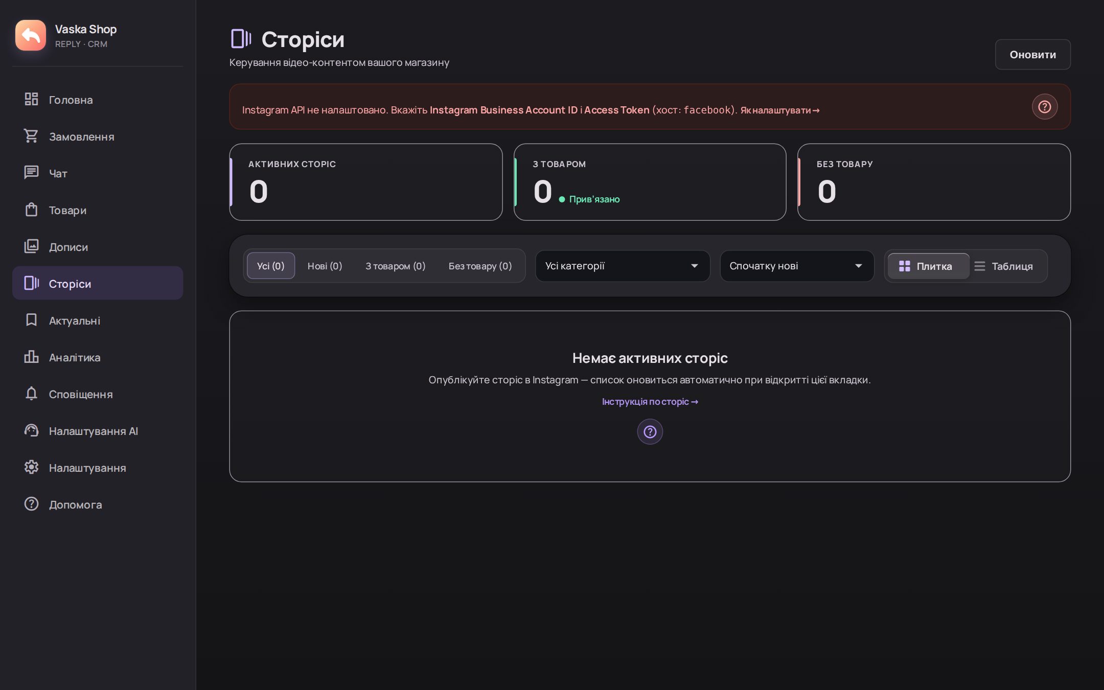 Скріншот з кабінету Reply CRM