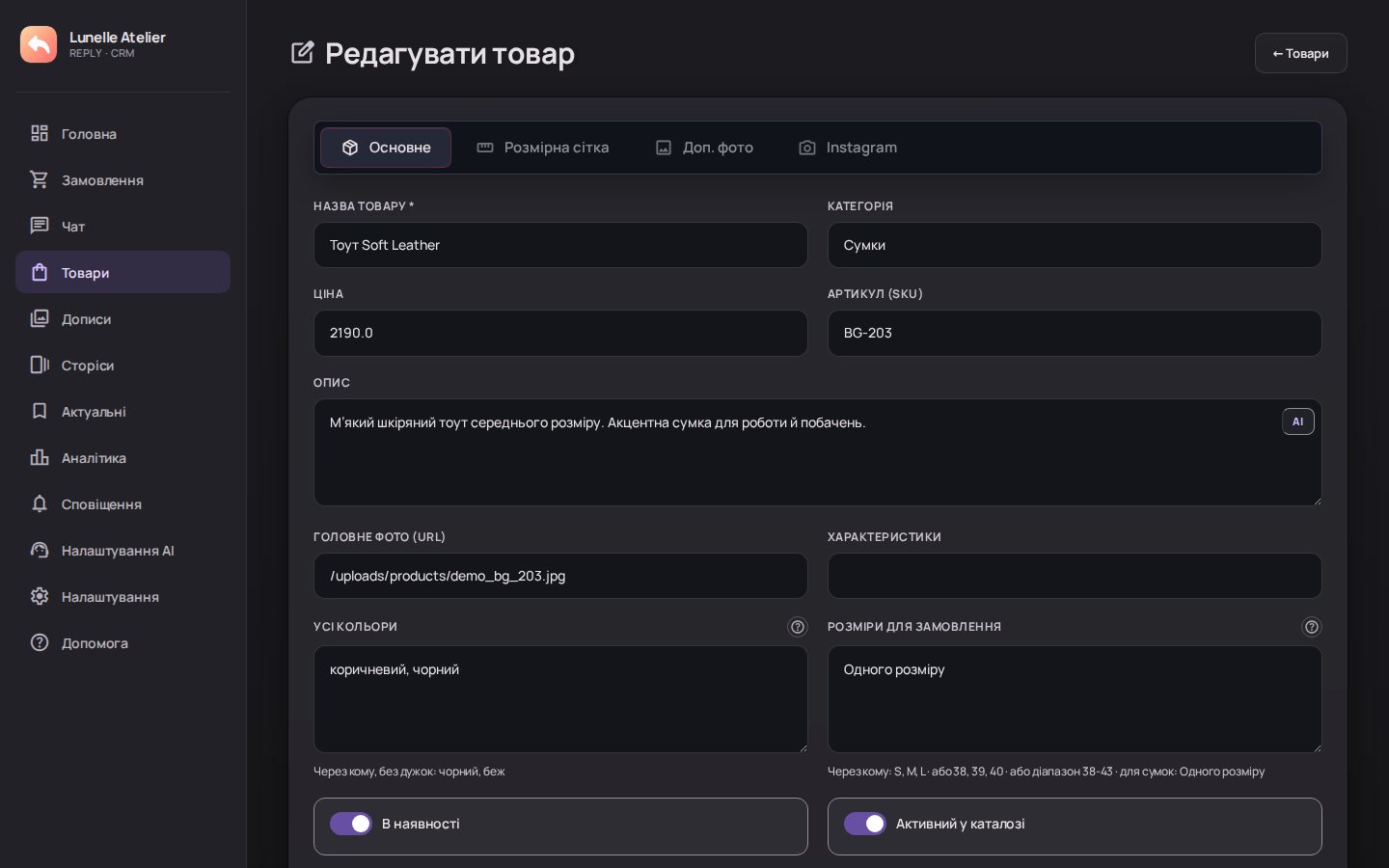 Скріншот з кабінету Reply CRM