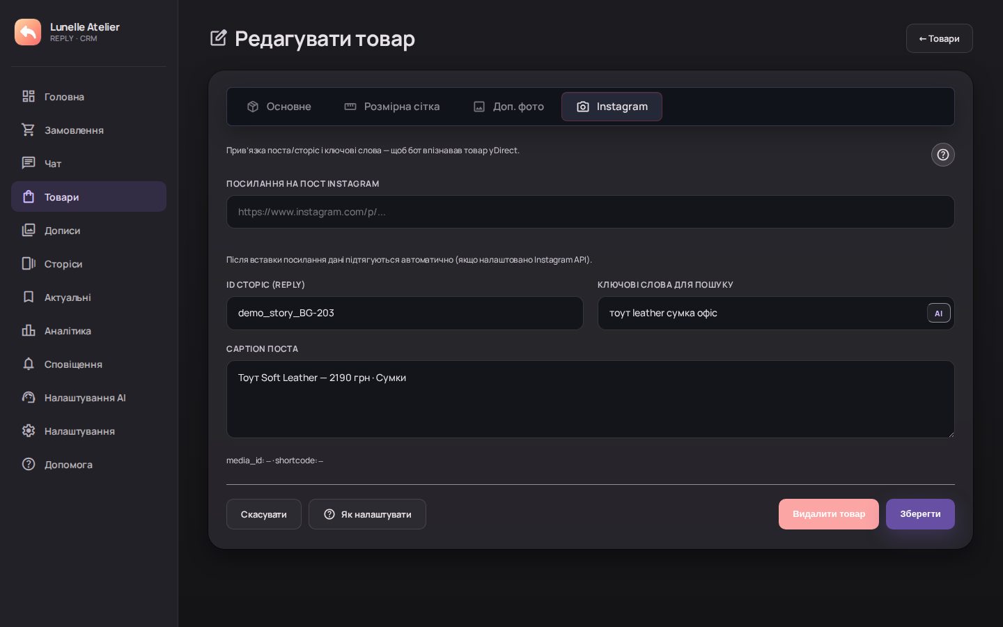 Скріншот з кабінету Reply CRM